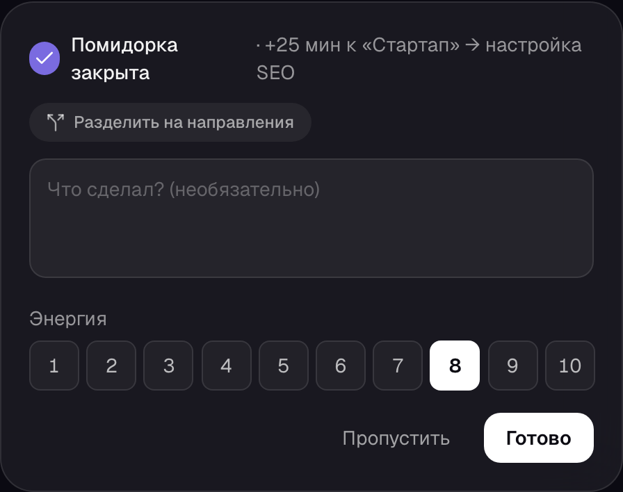 Экран «Помидорка закрыта» в Focus Limit с оценкой качества фокуса от 1 до 10